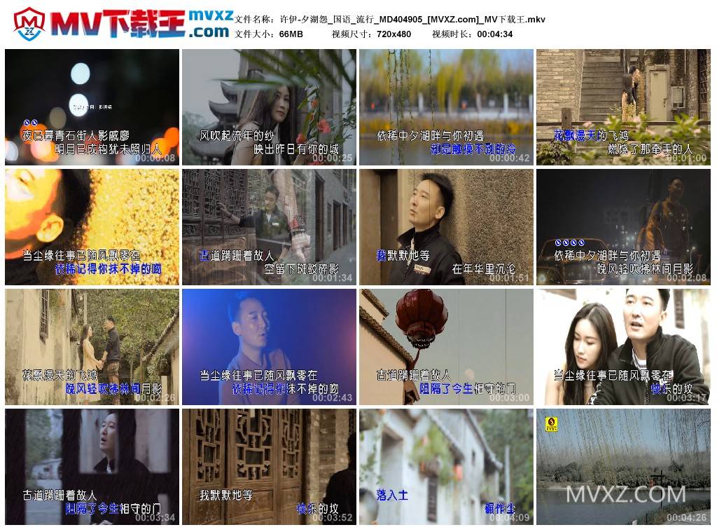 许伊-夕湖怨_国语_流行_MD404905